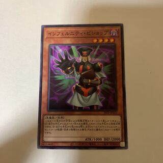 インフェルニティ・ビショップ ノーマル