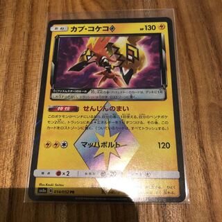 カプコケコ　プリズムスター