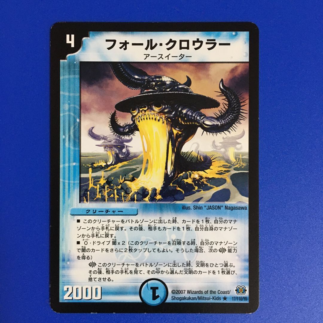 フォール・クロウラー