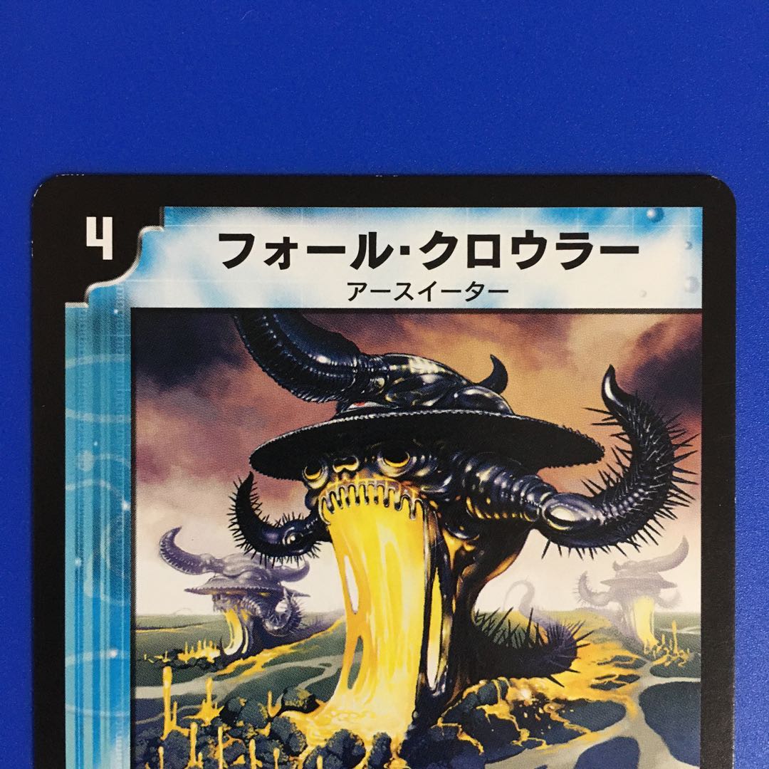 フォール・クロウラー