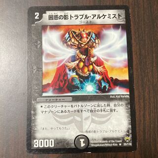 困惑の影トラブル・アルケミスト