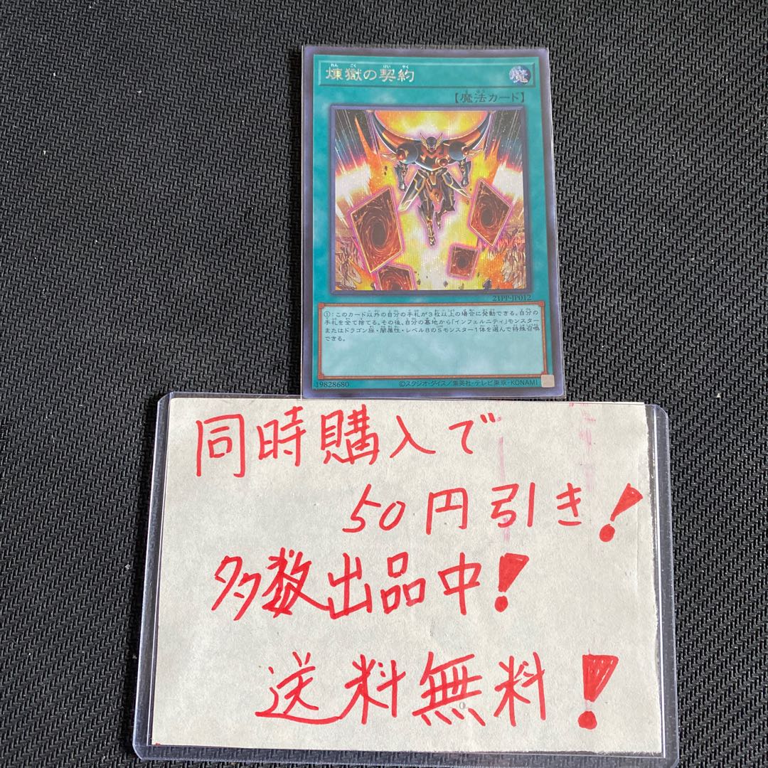 Yu-Gi-Oh Purgatory Contract Secret 14179 1枚