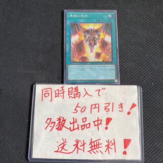 Yu-Gi-Oh Purgatory Contract Secret 14179 1枚