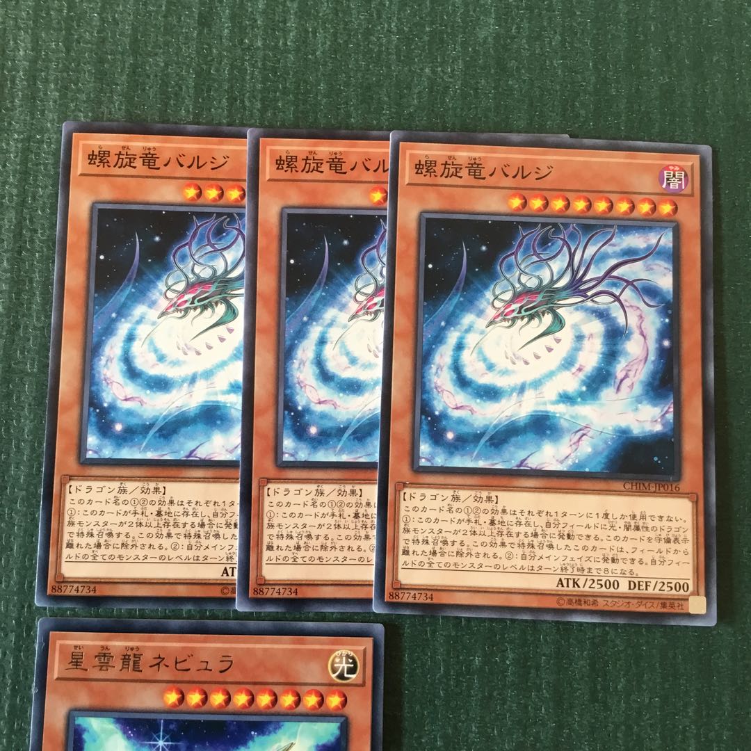 螺旋竜バルジ　星雲龍ネビュラ