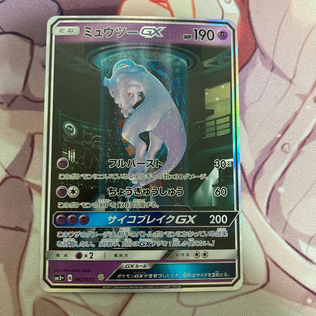 ミュウツーgx シークレット 1枚