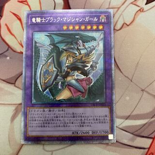 竜騎士ブラック・マジシャン・ガール プリズマティックシークレットレア