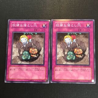 狡猾な落とし穴