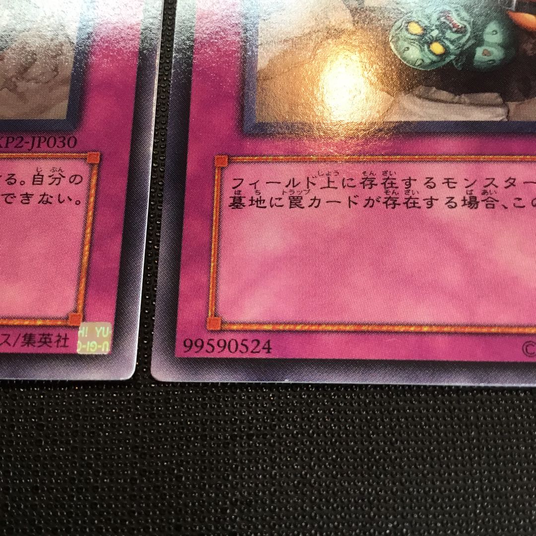 狡猾な落とし穴