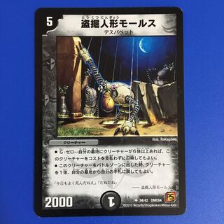 盗掘人形モールス　[PS]