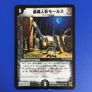 盗掘人形モールス　[転生編]