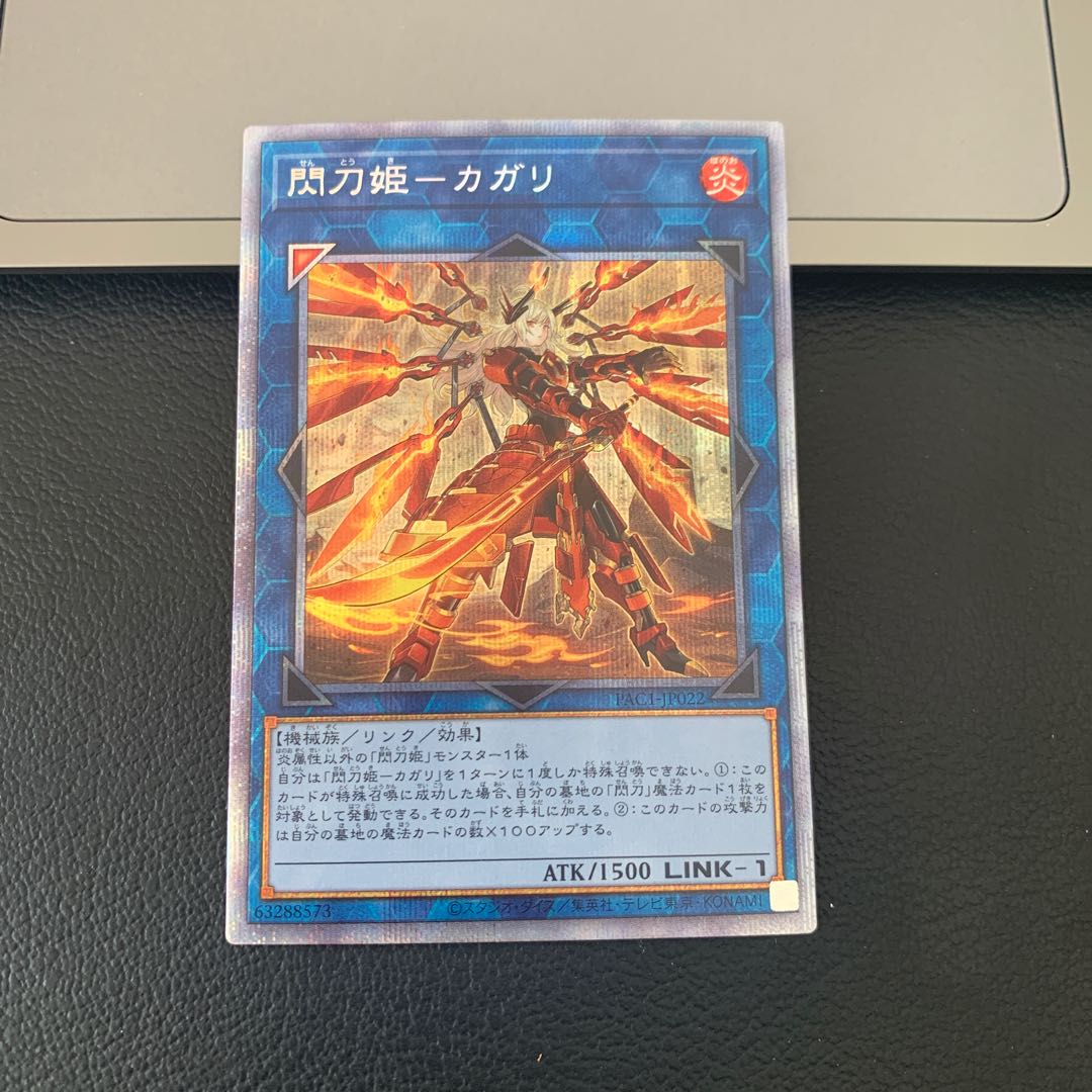 SALE閃刀姫-カガリ プリズマティックシークレットレア