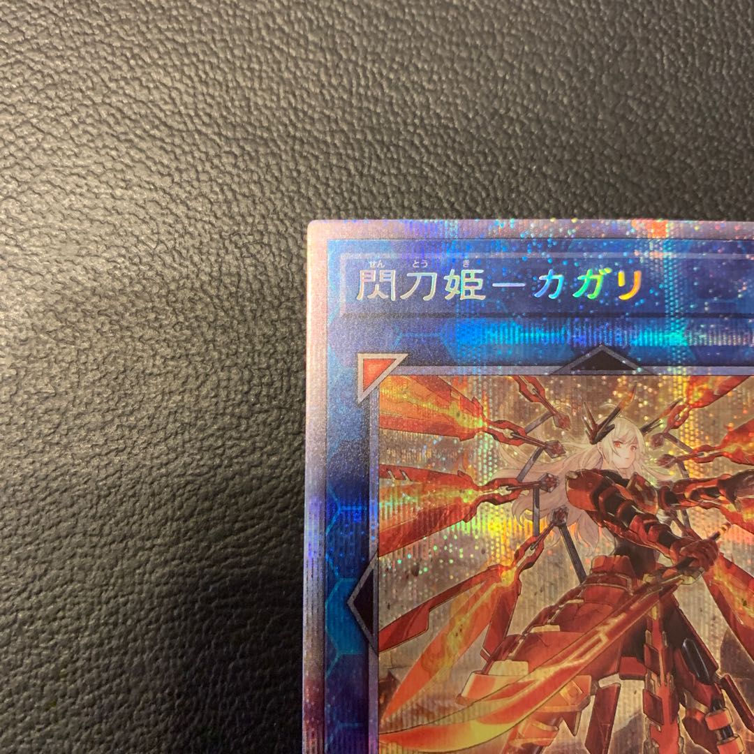 SALE閃刀姫-カガリ プリズマティックシークレットレア