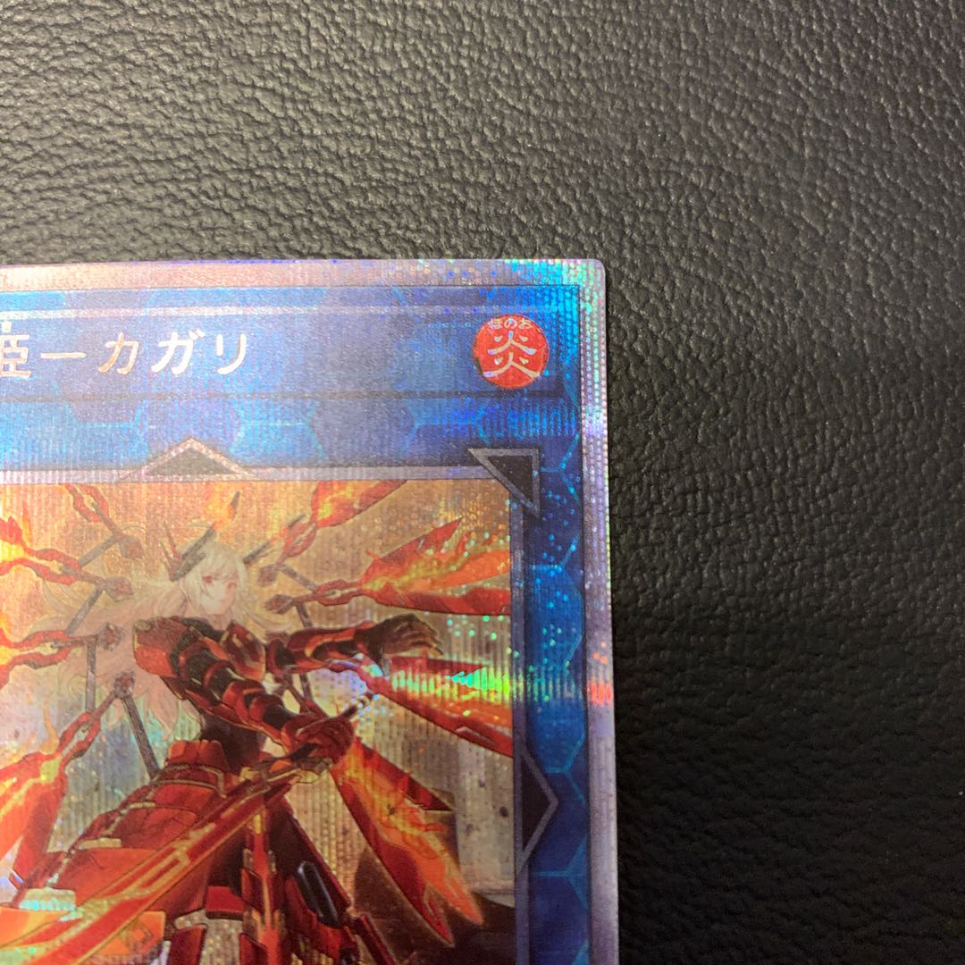 SALE閃刀姫-カガリ プリズマティックシークレットレア