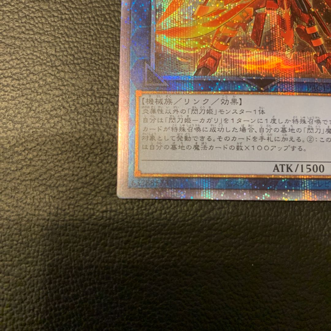 SALE閃刀姫-カガリ プリズマティックシークレットレア