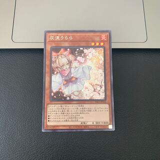 SALE灰流うらら シークレットレア