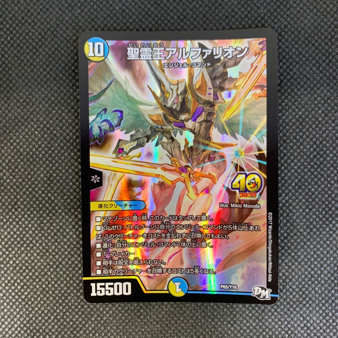 1223 山室　聖霊王アルファリオン　プロモ