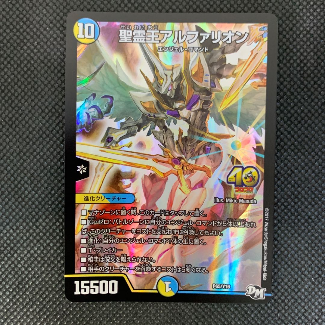 1225 山室　聖霊王アルファリオン　プロモ