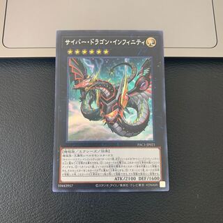 SALEサイバー・ドラゴン・インフィニティ シークレットレア
