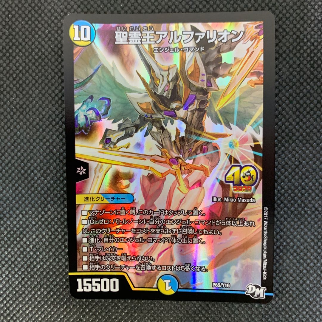 1227 Mountain Room, 2 Holy Spirit King Alpharion promos.