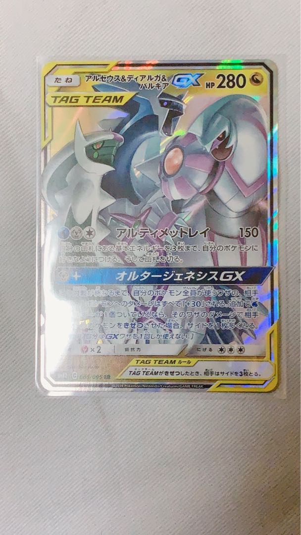 アルセウス＆ディアルガ＆パルキアGX