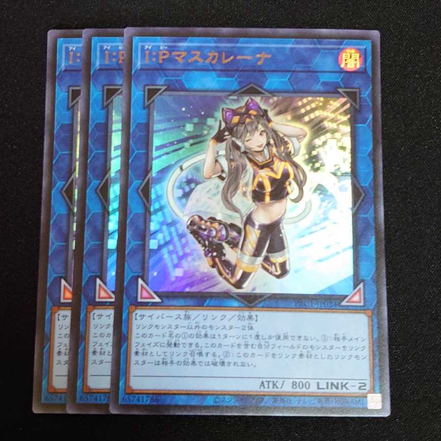 IPマスカレーナ 3枚セット