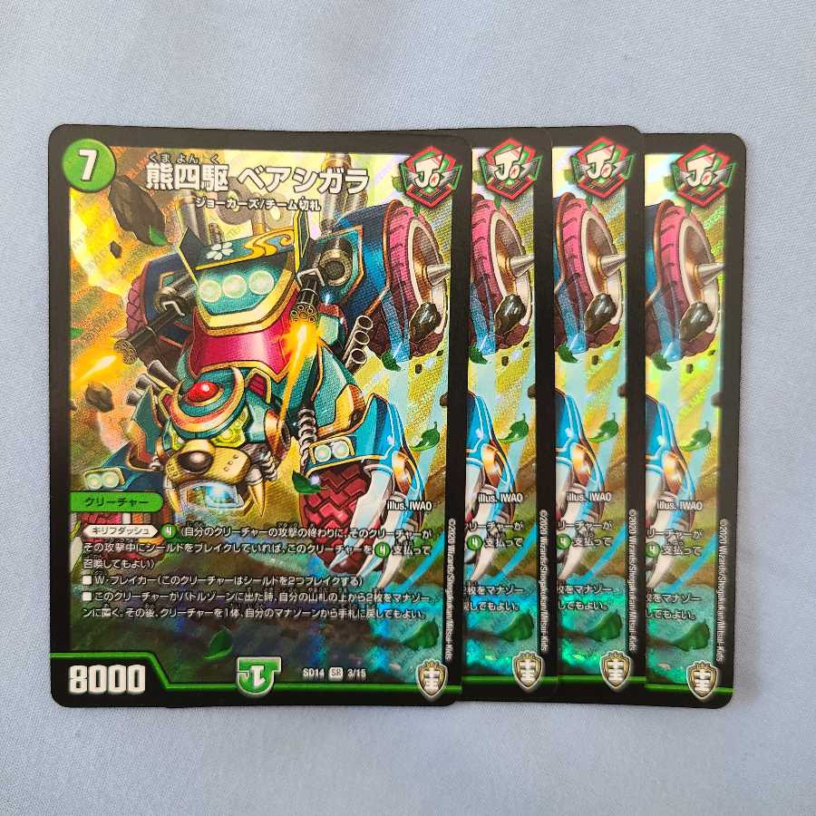 熊四駆ベアシガラ