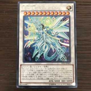 聖コウ神竜 スターダスト・シフル