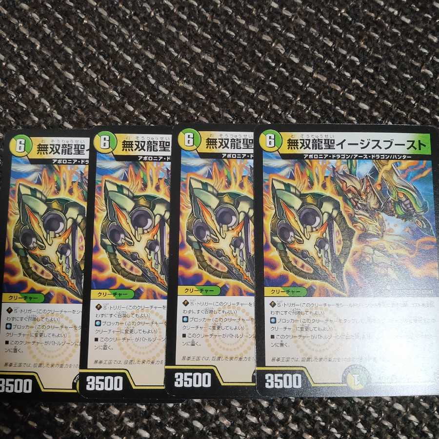 無双龍聖イージスブースト