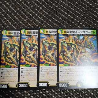 無双龍聖イージスブースト