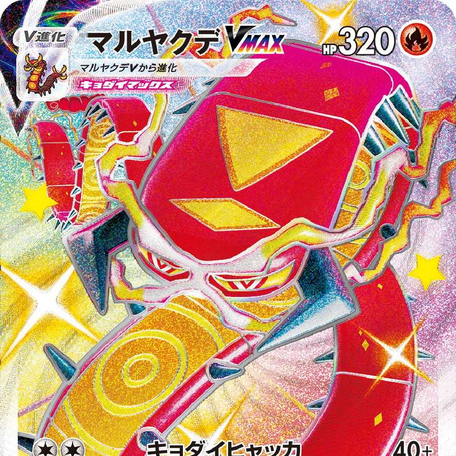 マルヤクデV SSR