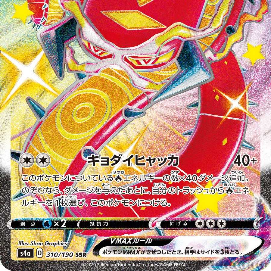 マルヤクデV SSR