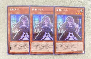 遊戯王 屋敷わらし シークレット 3枚