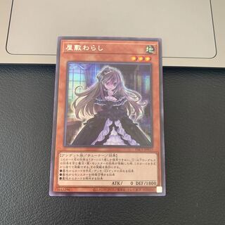 SALE屋敷わらし シークレットレア