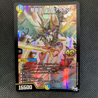 1229 山室　聖霊王アルファリオン　プロモ