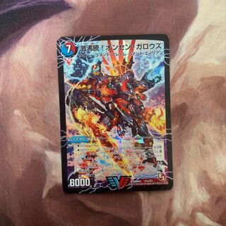 激沸騰!オンセン・ガロウズ｜絶対絶命 ガロウズ・ゴクドラゴン(上)