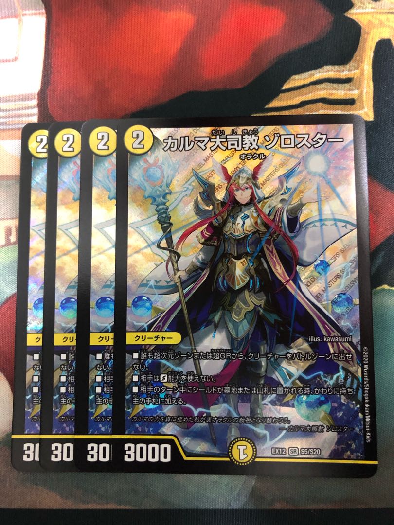 カルマ大司教 ゾロスター　4枚