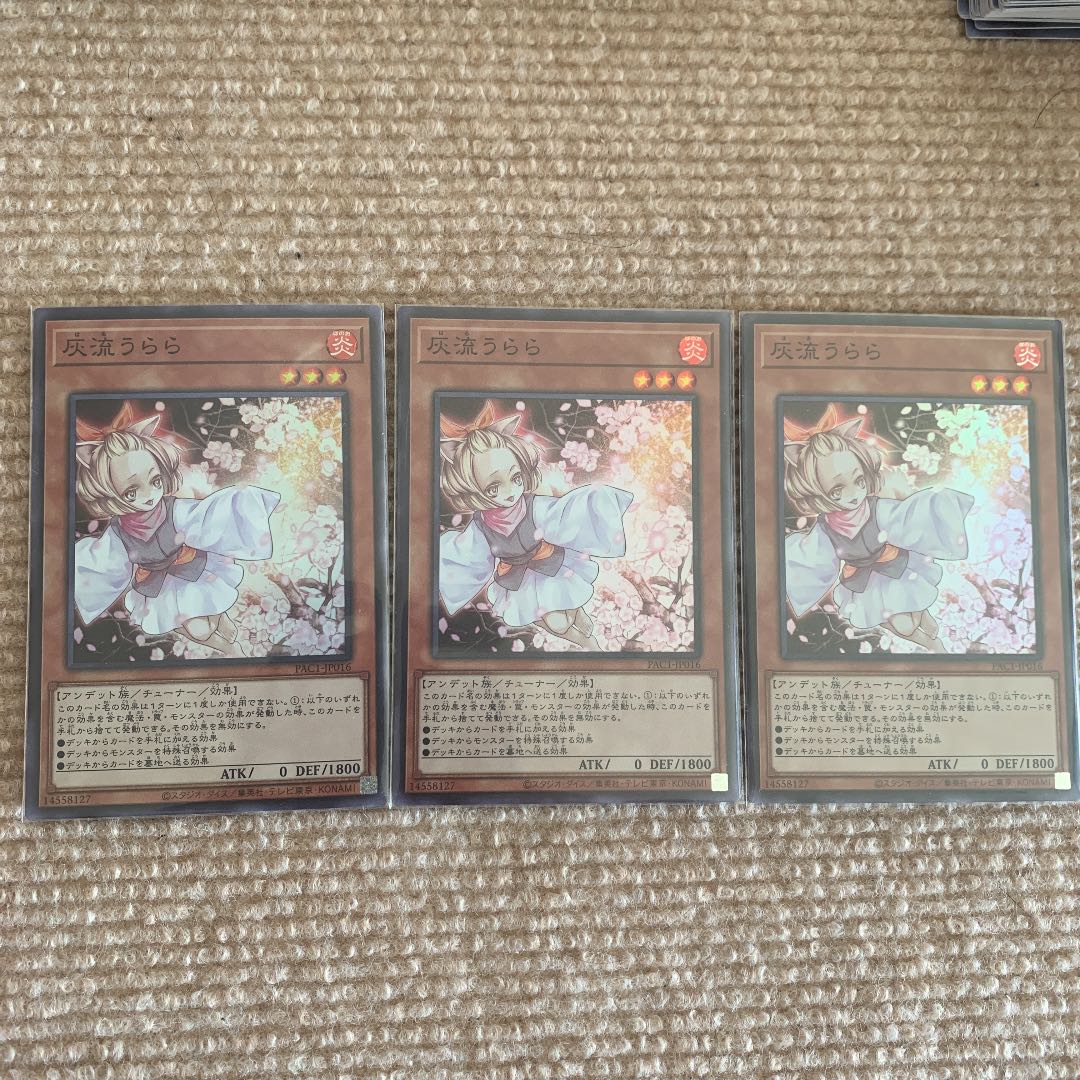 遊戯王 うららスーパー3枚セット