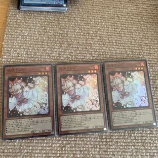 遊戯王 うらら スーパー3枚セット