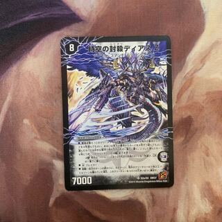 時空の封殺ディアス Z｜殲滅の覚醒者ディアボロス Z