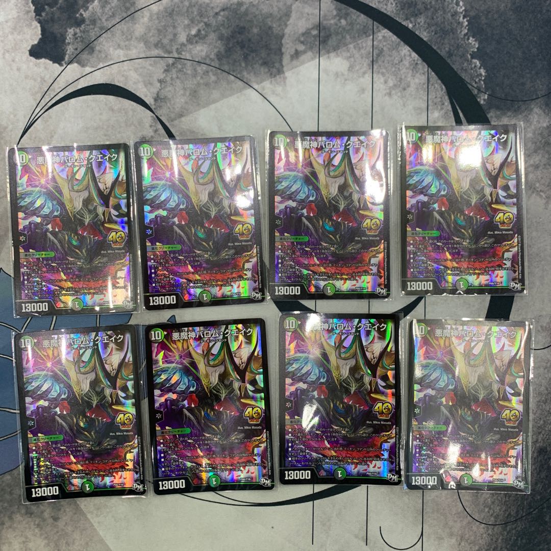 ヴィオラ様専用 山室 悪魔神バロム・クエイク プロモ 8枚