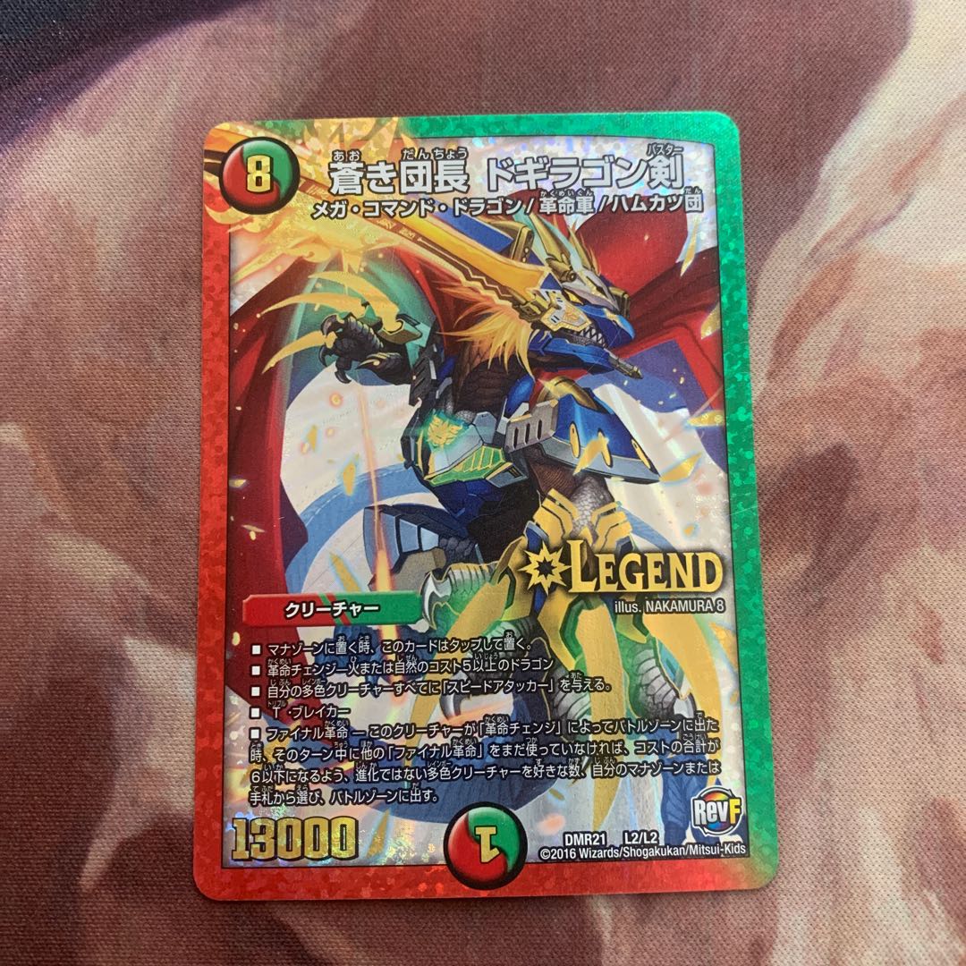 蒼き団長 ドギラゴン剣