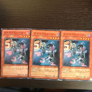 スナイプストーカー