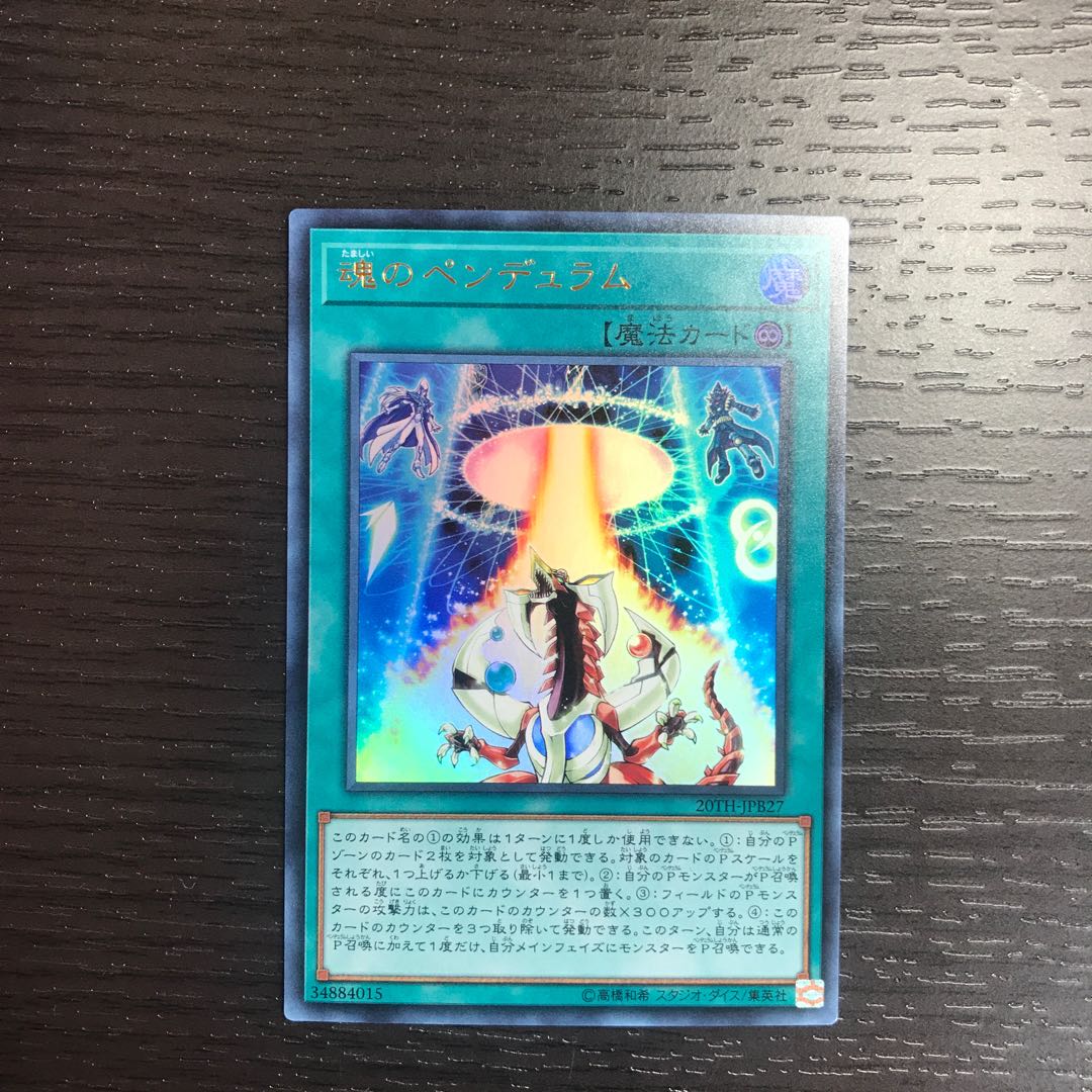 魂のペンデュラム