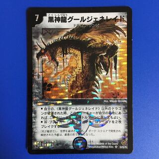 黒神龍グールジェネレイド　[不死鳥編]