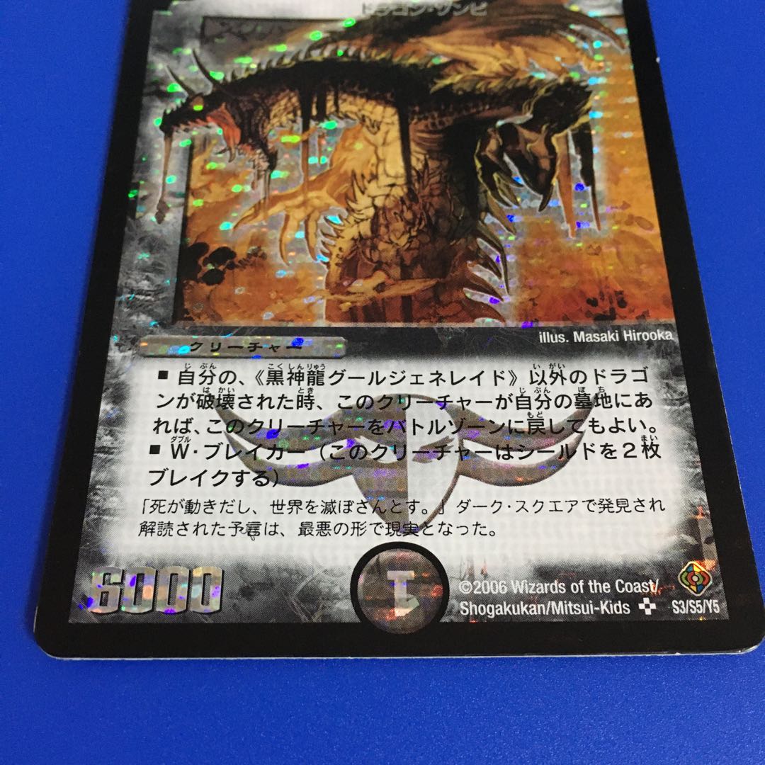 黒神龍グールジェネレイド　[不死鳥編]