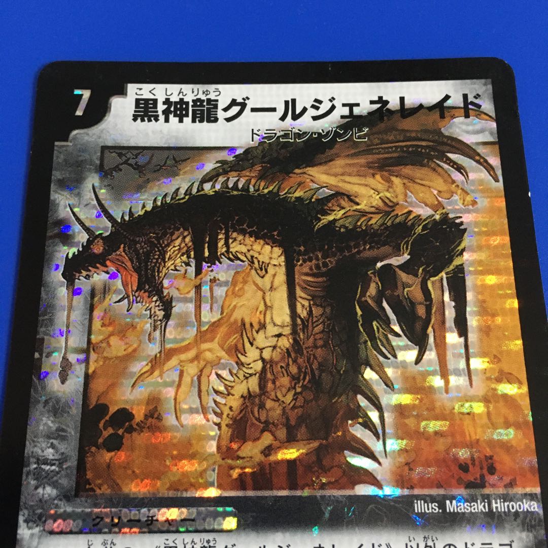 黒神龍グールジェネレイド　[不死鳥編]