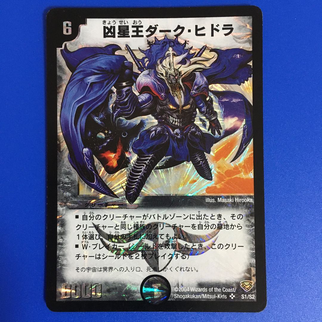 凶星王ダーク・ヒドラ　[初期]