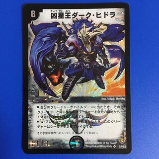 凶星王ダーク・ヒドラ　[初期]