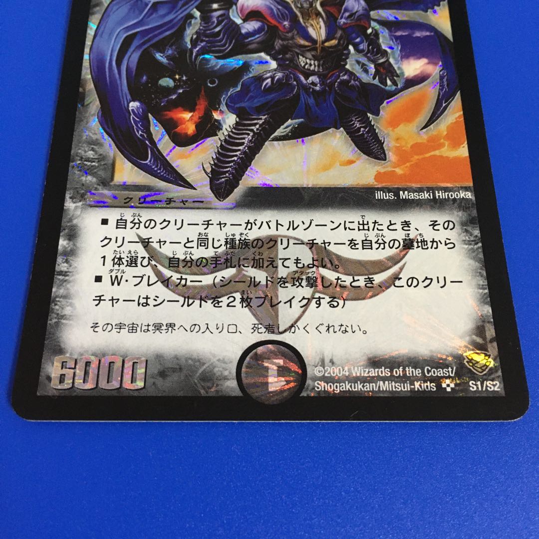 凶星王ダーク・ヒドラ　[初期]