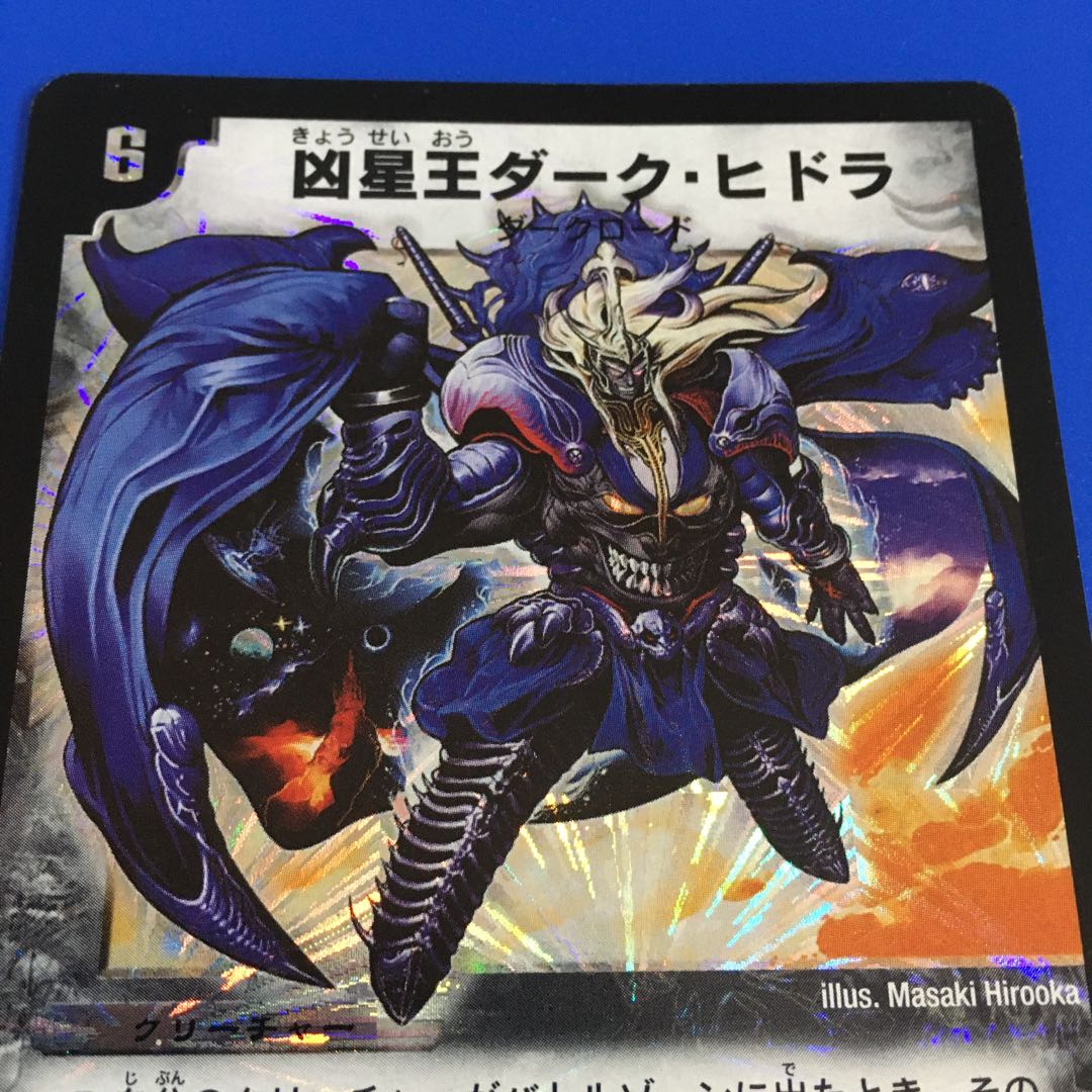 凶星王ダーク・ヒドラ　[初期]
